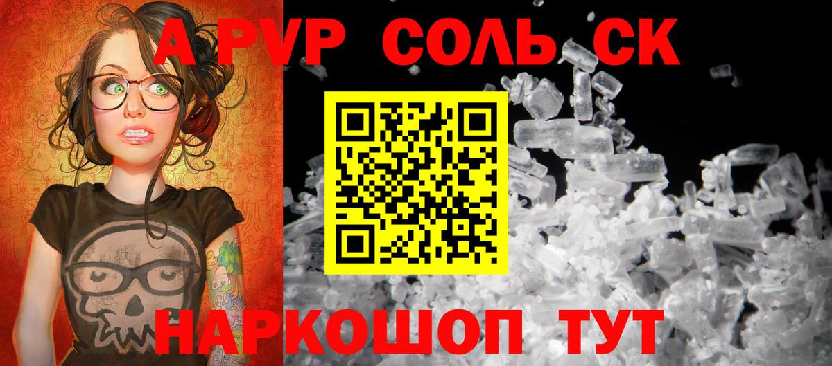 Alpha PVP СК  A PVP Crystall  А ПВП Соль  Лысьва  Вход с VPN 