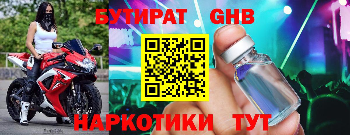 БУТИРАТ GHB Лысьва
