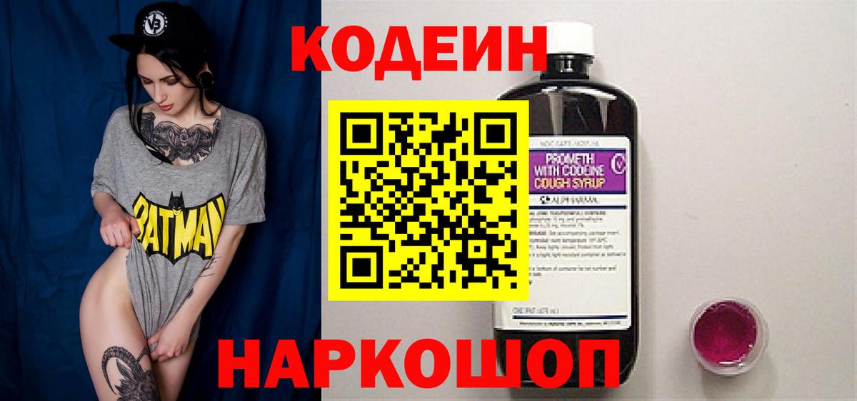 Кодеиновый сироп Lean напиток Lean (лин)  Вход с VPN  Лысьва  Кодеиновый сироп Lean Purple Drank 