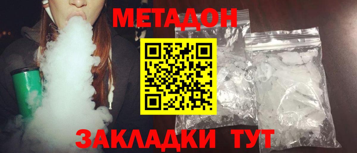 Лысьва  МЕТАДОН VHQ  Вход с VPN 